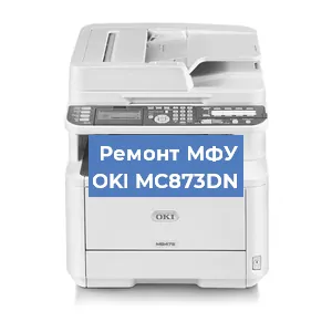 Ремонт МФУ OKI MC873DN в Тюмени